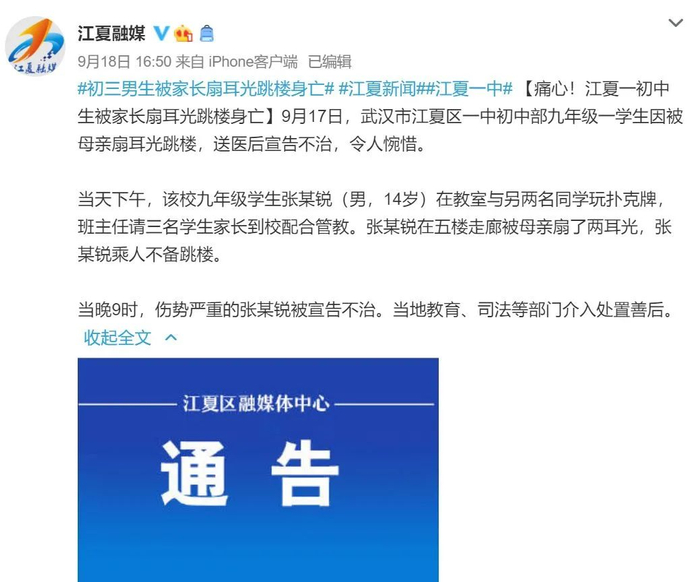 @江夏融媒 微博截图