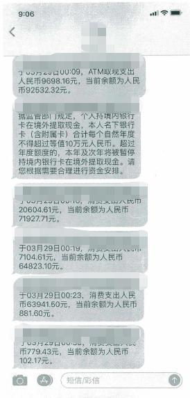 短信显示其持有的借记卡在迪拜、美国等地接连发生5笔取现及消费记录，共计102128.31元。虽然在境