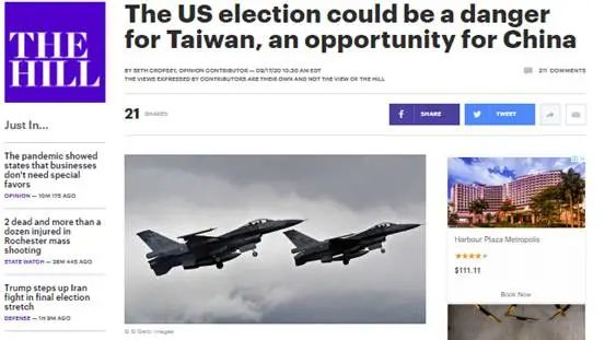  《国会山报》：美国大选对台湾可能是一种“危险信号”，对大陆则可能是一个机会。
