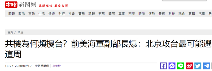  台湾“中时电子报”报道截图