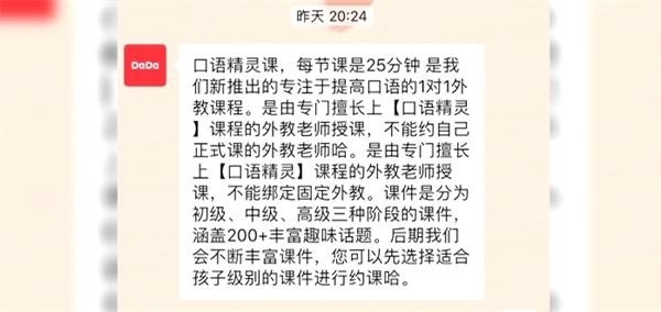 　王女士与DaDa的聊天记录