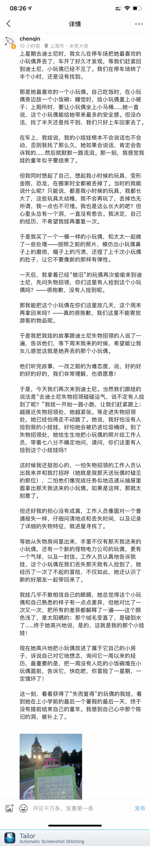  网友“chenqin”叙述了在上海迪士尼“失物寻回事件”。 图片来自网络
