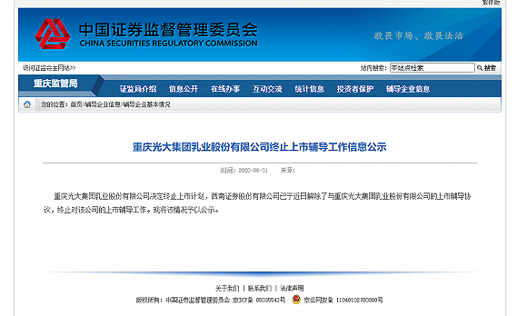 图片来源：中国证券监督管理委员会官网 