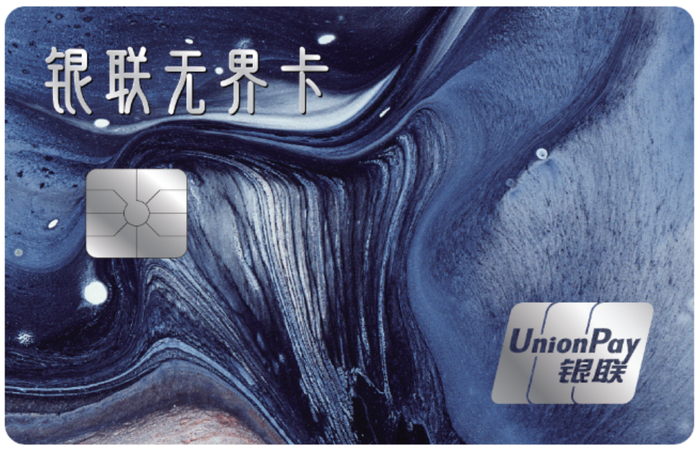 图片来源：中国银联