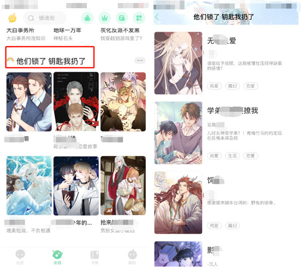 有妖气耽美漫画专属栏目