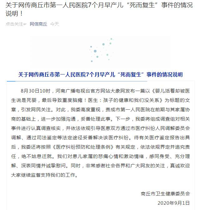 通报截图