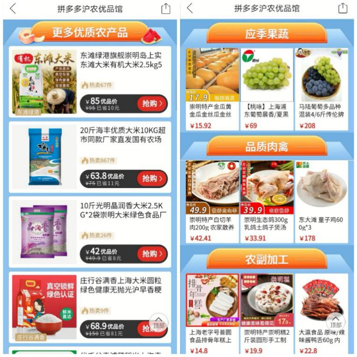 ▲“沪农优品馆”首批上线的农货均为上海绿色有机产品、国家地理标志农产品以及老字号招牌产品，相比市场零售价，最大优惠幅度超过60%。