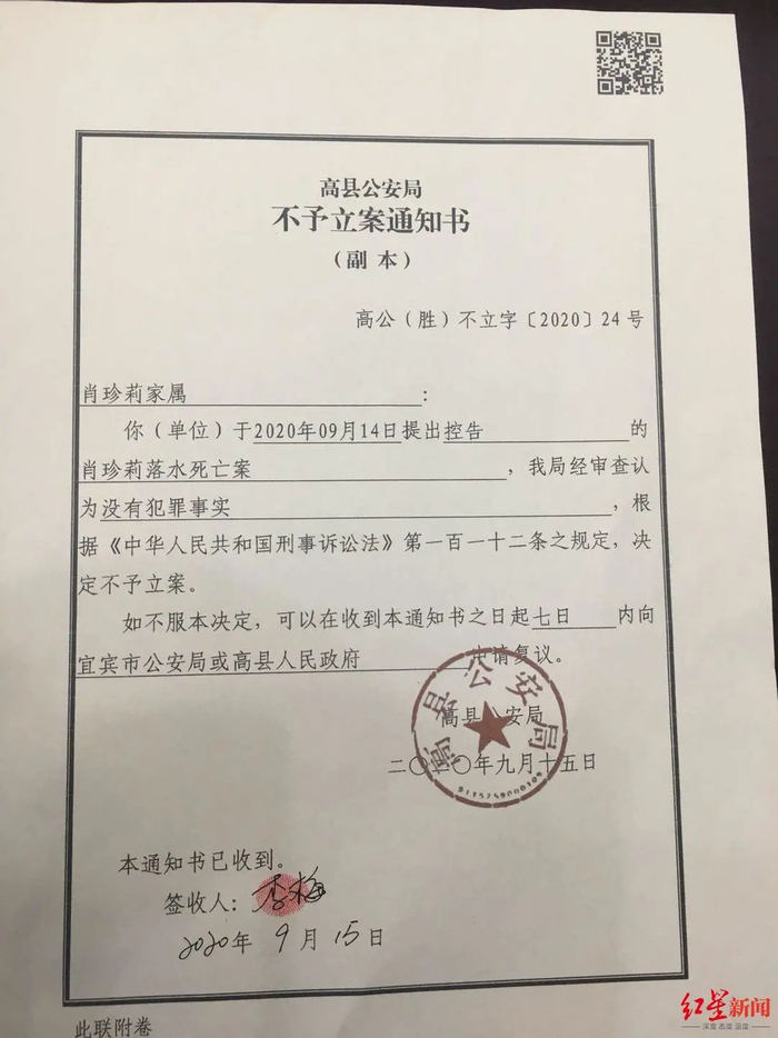 高县公安局不予立案通知书