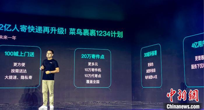 图为菜鸟裹裹CEO李江华在发布会上现场。阿里供图