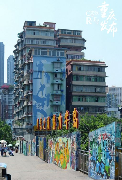 黄桷坪涂鸦街 邹乐 摄