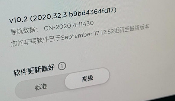 ▲这是龙猪老师的Model 3的屏幕