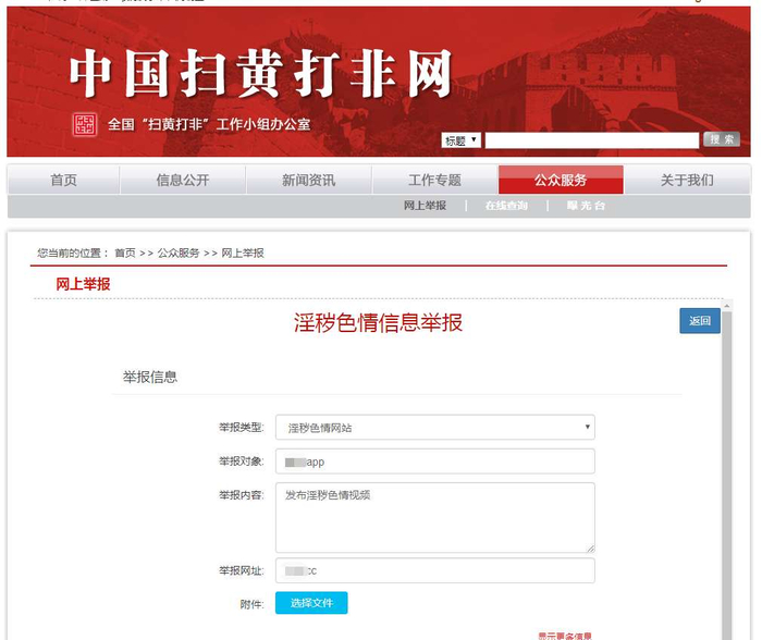  澎湃新闻记者通过中国扫黄打非网举报涉事色情视频App。