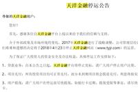 天洋控股登上被执行人名单 资金风波发酵拖累舍得酒业