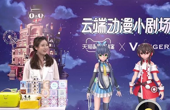 洛天依等虚拟偶像在直播间 图片来源：天猫直播间截图