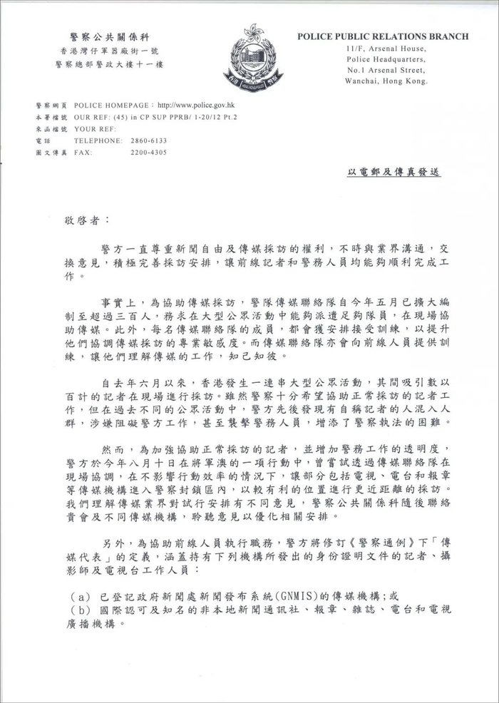  警方信件文本（部分）&nbsp; 图源：香港电台