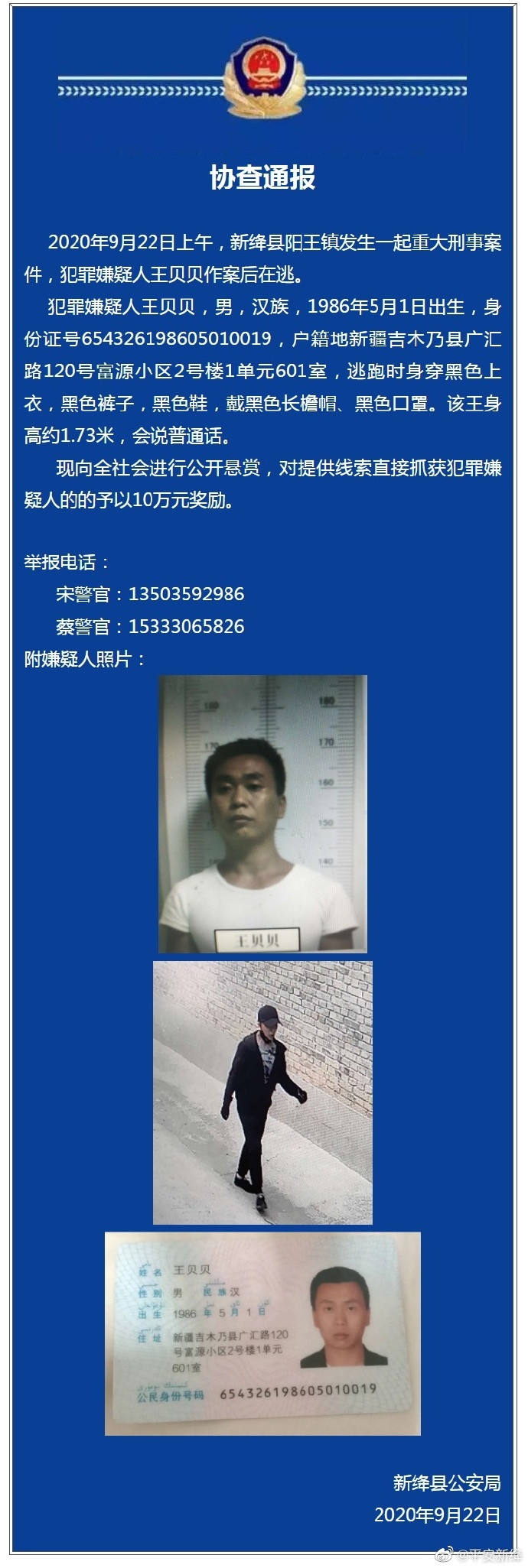 图片来源&nbsp;山西省运城市新绛县公安局官方微博