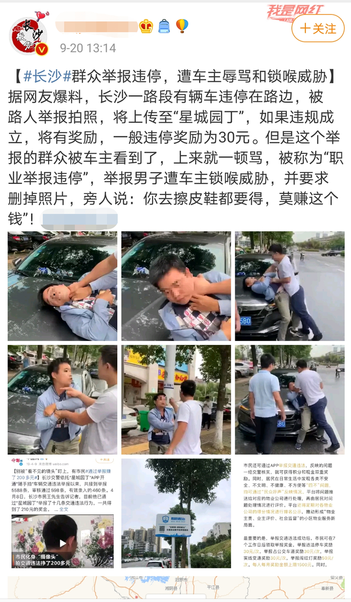 近日，有网友发布消息称，长沙一男子在拍违停时，遭到车主锁喉。网络截图