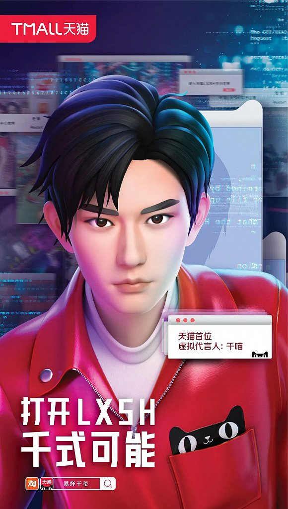 天猫X易烊千玺“千喵” 图片来源：天猫