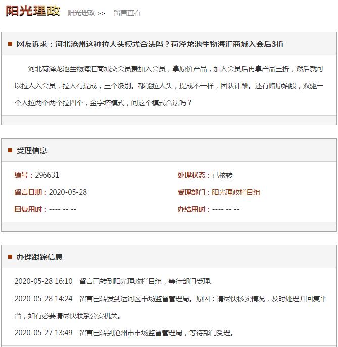 龙池牡丹或涉夸大宣传 旗下商城被投诉存金字塔模式发展会员(图7)