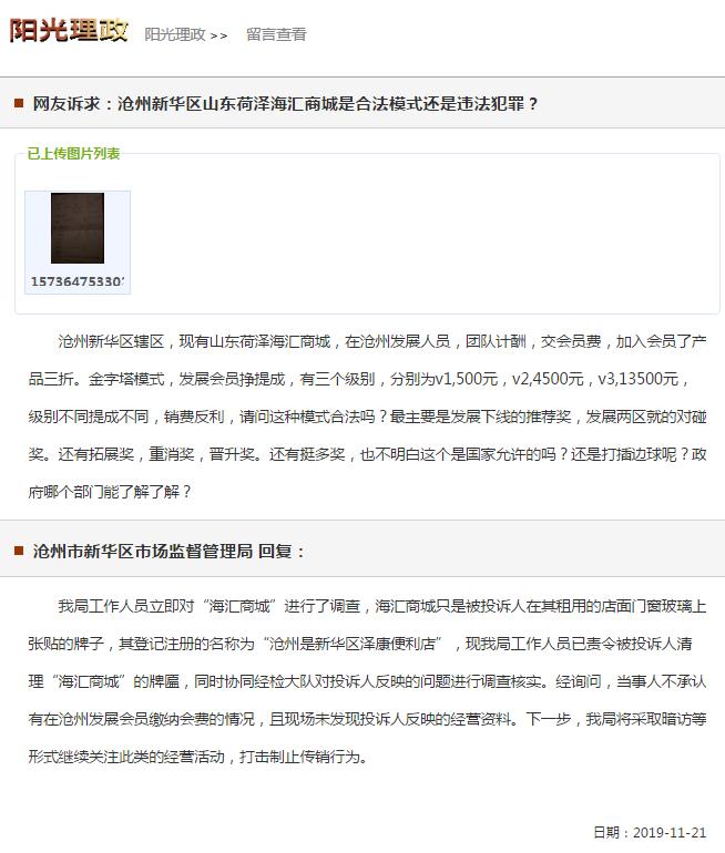 龙池牡丹或涉夸大宣传 旗下商城被投诉存金字塔模式发展会员(图5)