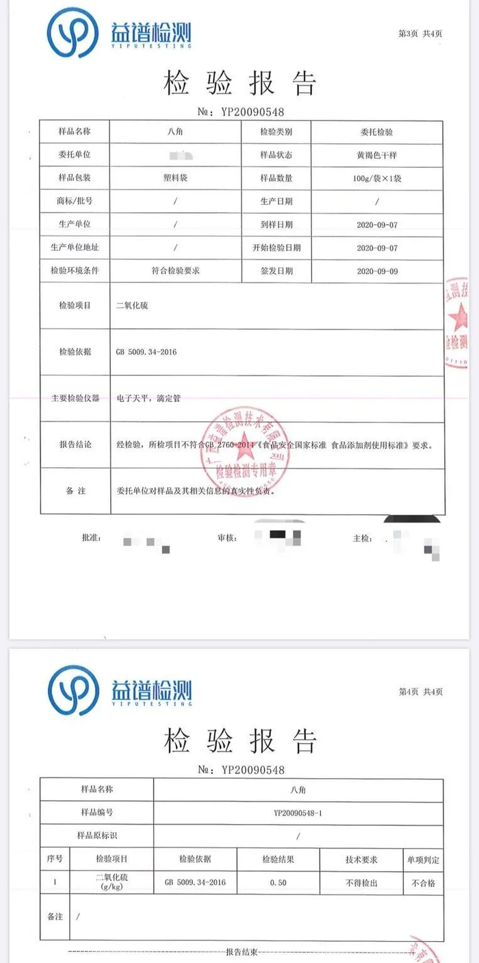 ▲加盖有CMA标识（中国计量认证）的检验报告显示：经检验，样品二氧化硫含量为0.5g/㎏，技术要求不得检出，单项判定不合格。
