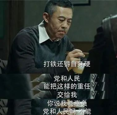 图源：《人民的名义》