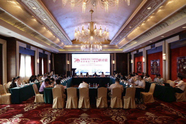 图说：纪念中国基督教三自爱国运动发起70周年研讨会。主办方供图