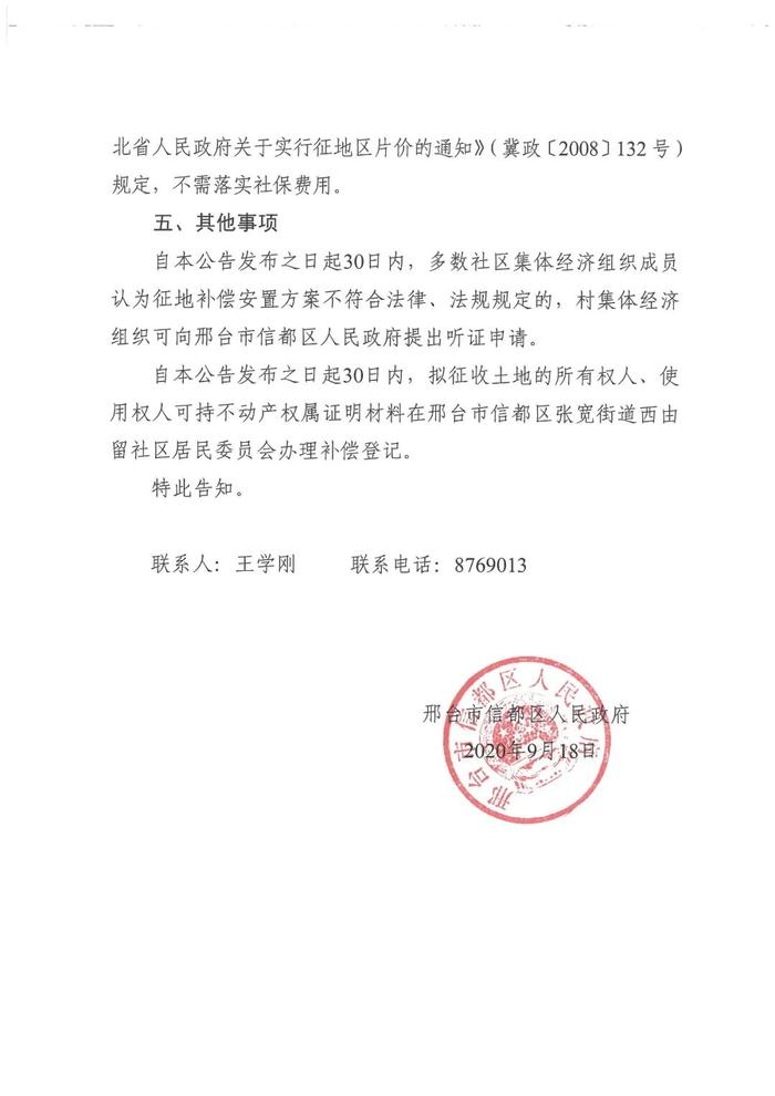 邢台市最新征地公告，16则、132余亩，涉及这些社区和村庄。