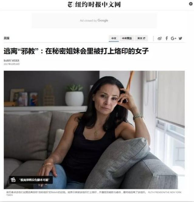  ▲外媒曝光NXIVM