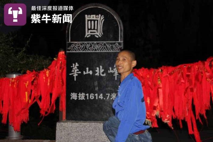 张为在华山北峰的留影