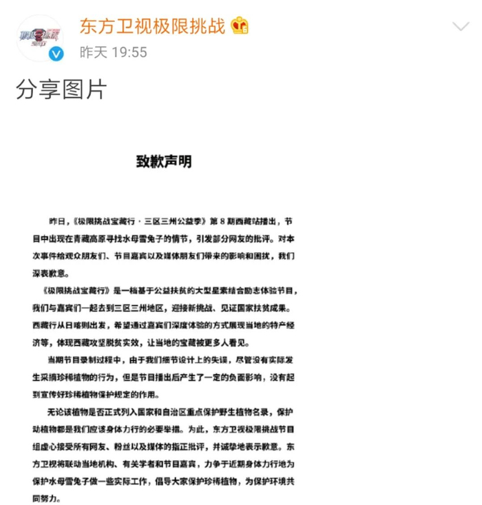 ▲东方卫视节目组发布的声明。