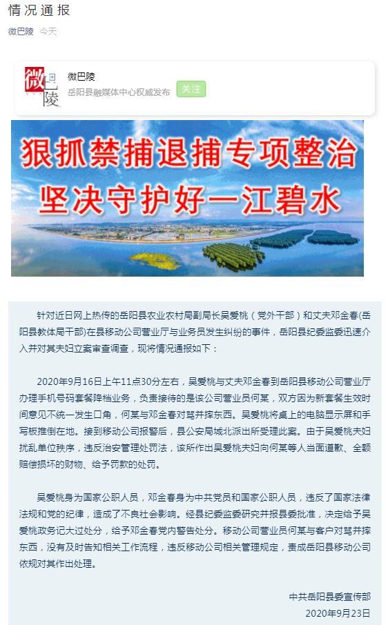 中共岳阳县委宣传部官方微信截图