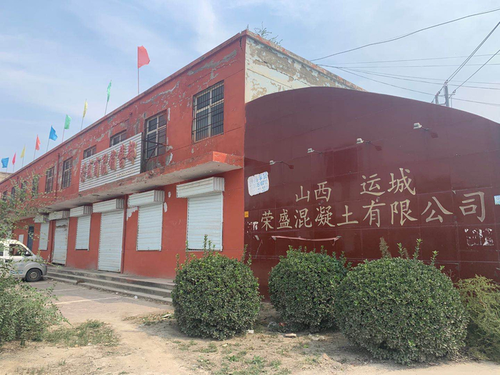 被王庆九控制的荣盛混凝土公司如今已被查封
