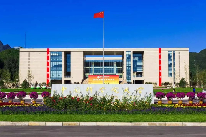 中国科学院大学（图源：中国科学院大学官方微信）