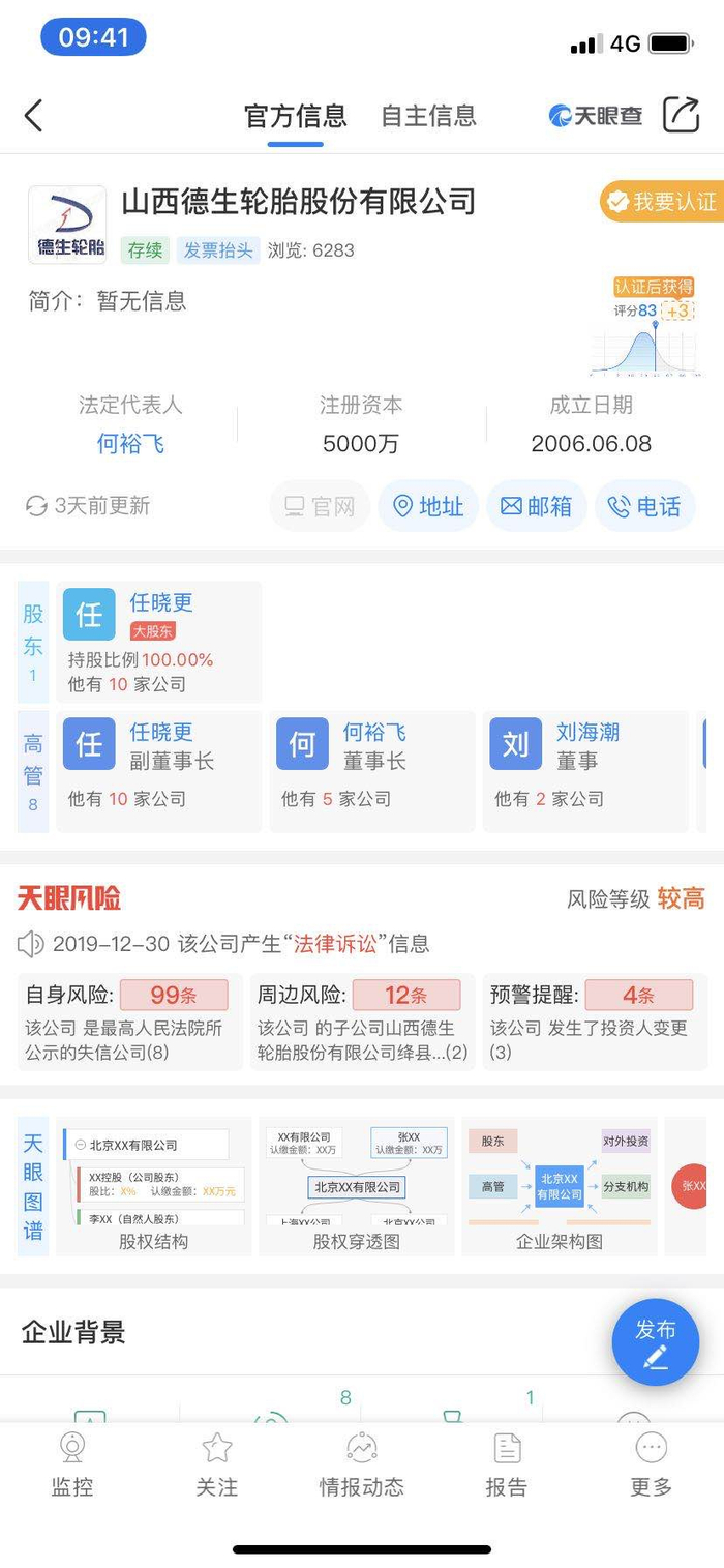 德生轮胎厂法定代表人变成了秦志洲犯罪集团成员何裕飞