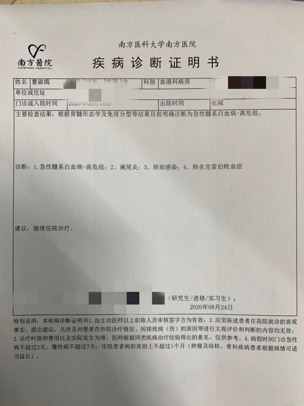 医院出具的曹淑嫣诊断书。受访者供图