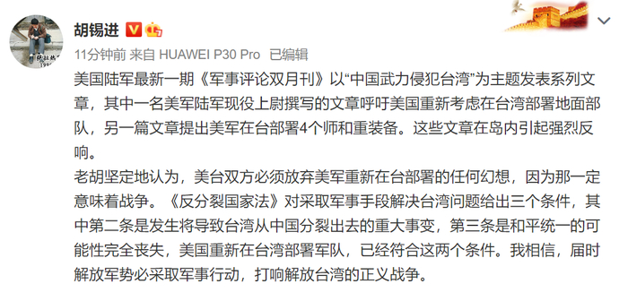  胡锡进微博