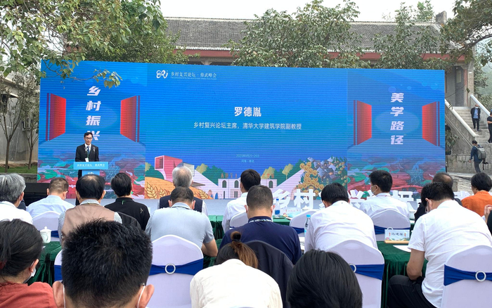 乡村复兴论坛现场。新京报记者 耿子叶 摄