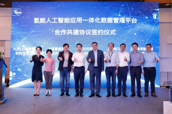 图说：氢能人工智能应用一体化数据管理平台合作共建协议 来源／采访对象供图