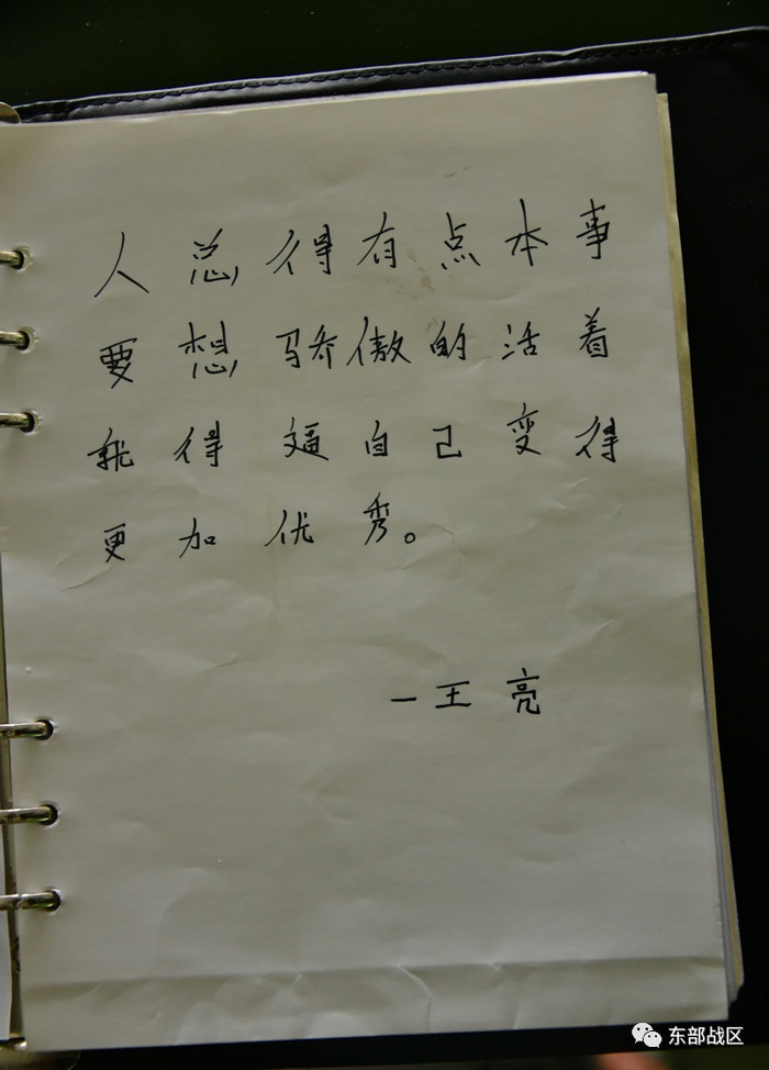 王亮的军事日记本。