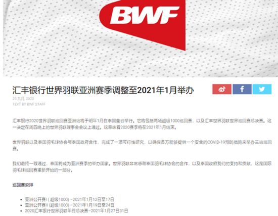 图说：世界羽联的官方声明&nbsp; 官网截图