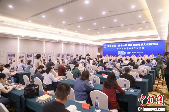 第十二届海峡论坛·第十一届海峡两岸船政文化研讨会26日在福州开幕。　李南轩　摄