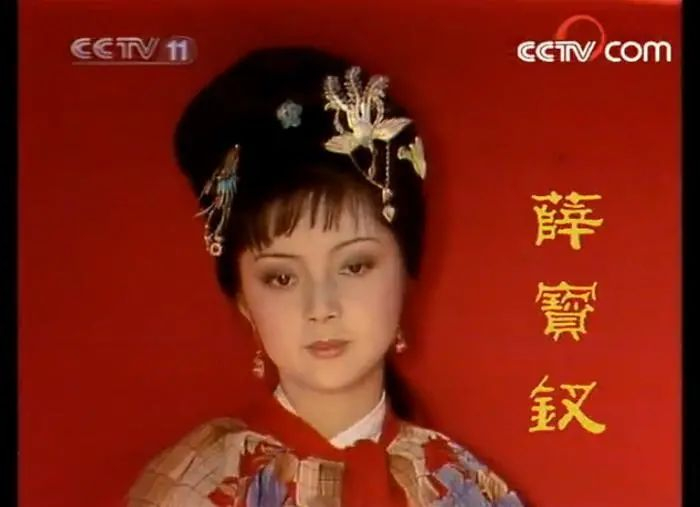 影视剧中的薛宝钗形象。图片来源：87版《红楼梦》视频截图