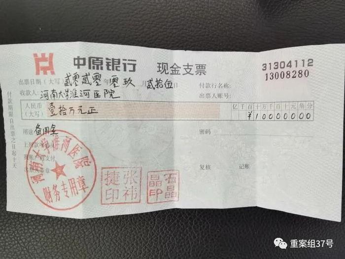 ▲河南大学淮河医院出具的现金支票。受访者供图