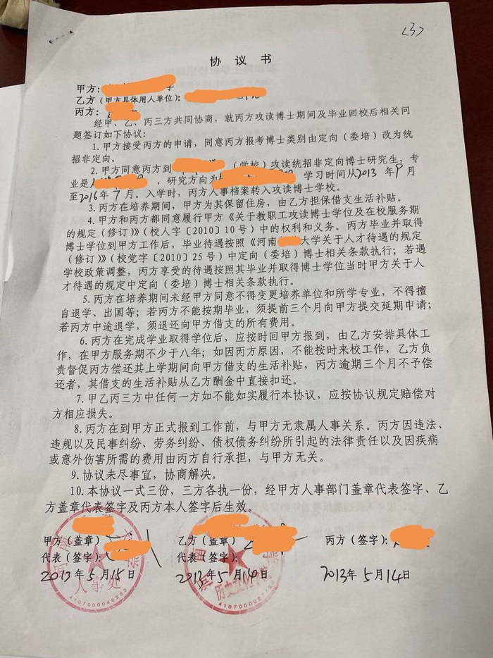 离职教师刘玲与河南某大学签署的《协议书》。本文图片均为受访者提供