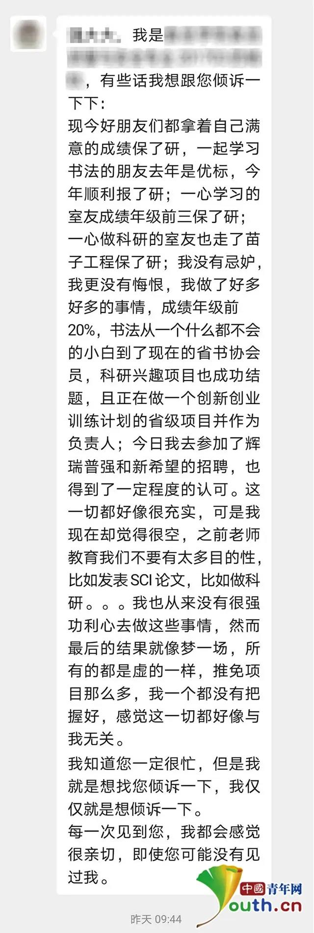 图为杨姗同学在微信上给四川农业大学党委副书记张强的留言。