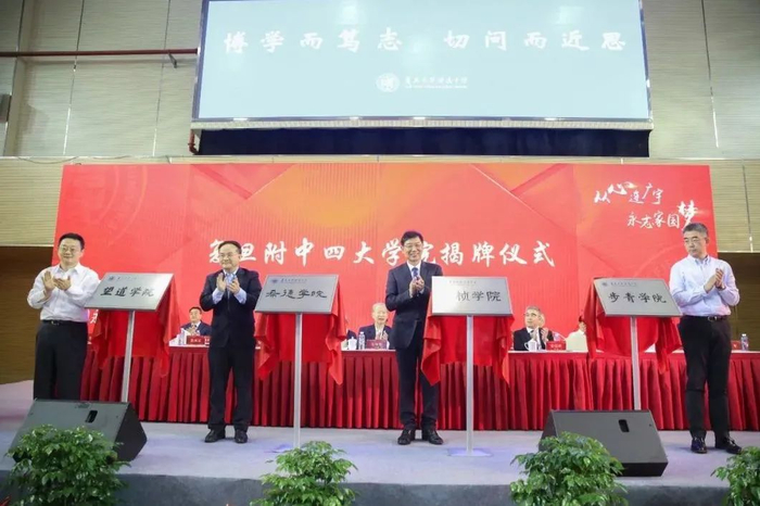 复旦附中四大学院揭牌。本文图片均为校方供图
