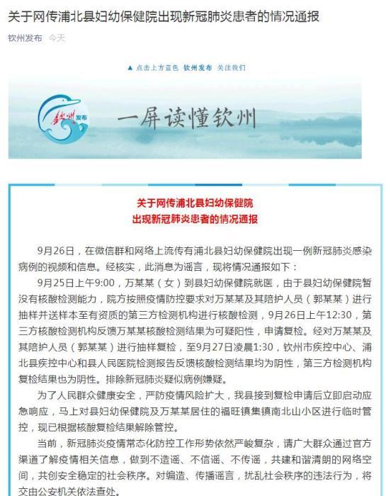 广西钦州市委宣传部官方微信截图