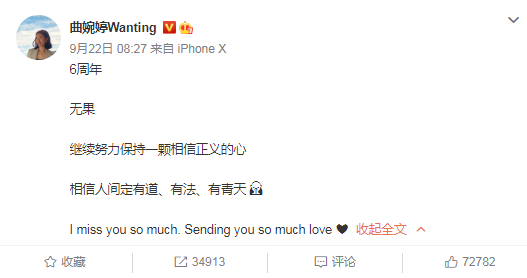 曲婉婷微博截图