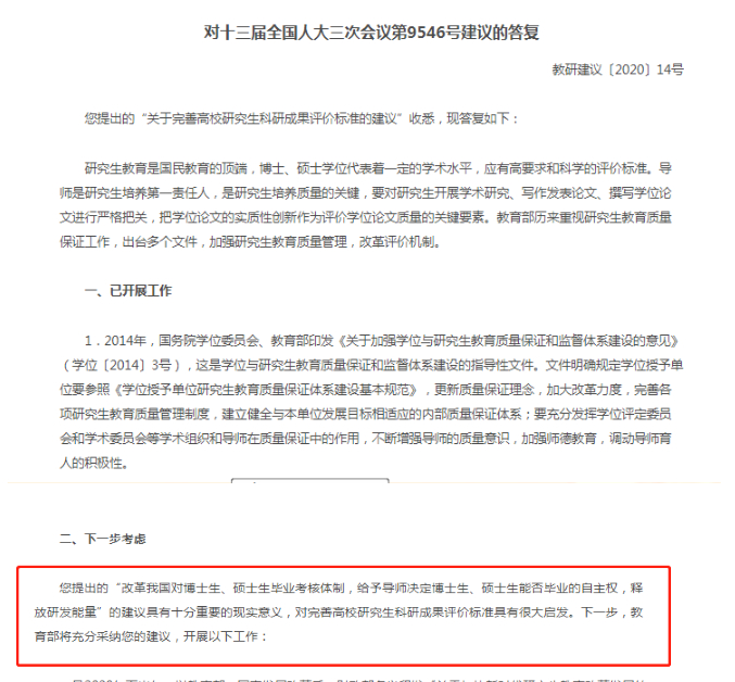 ▲教育部的答复部分截图。&nbsp; 图片来自教育部官网。